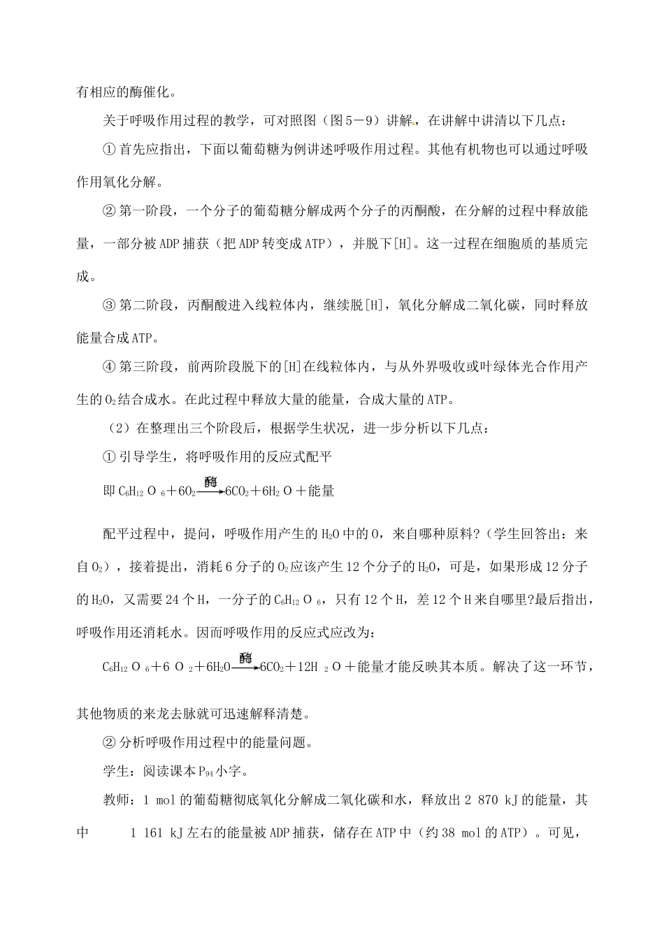 高中生物 5.3ATP的主要来源—细胞呼吸3教案 新人教版必修1_第3页