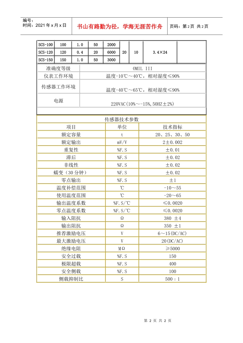 SCS型电子汽车衡技术参数_第2页