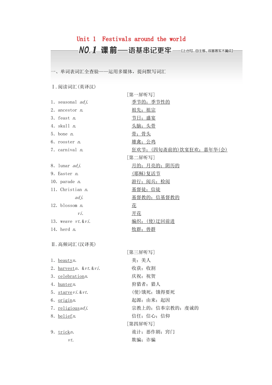 （浙江专版）高考英语一轮复习 Unit 1 Festivals around the world讲义 新人教版必修3-新人教版高三必修3英语教案_第1页