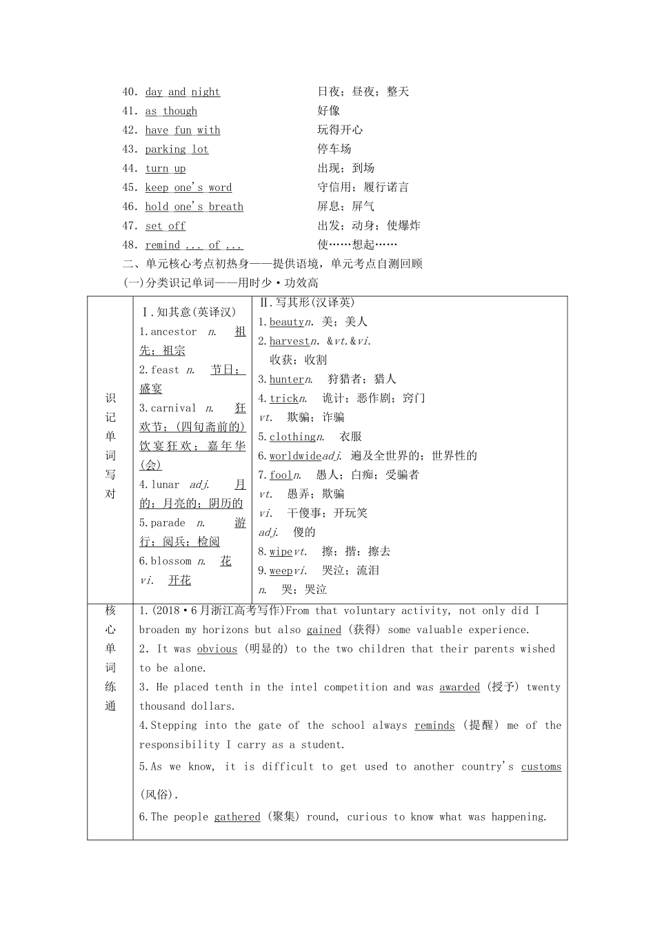 （浙江专版）高考英语一轮复习 Unit 1 Festivals around the world讲义 新人教版必修3-新人教版高三必修3英语教案_第3页
