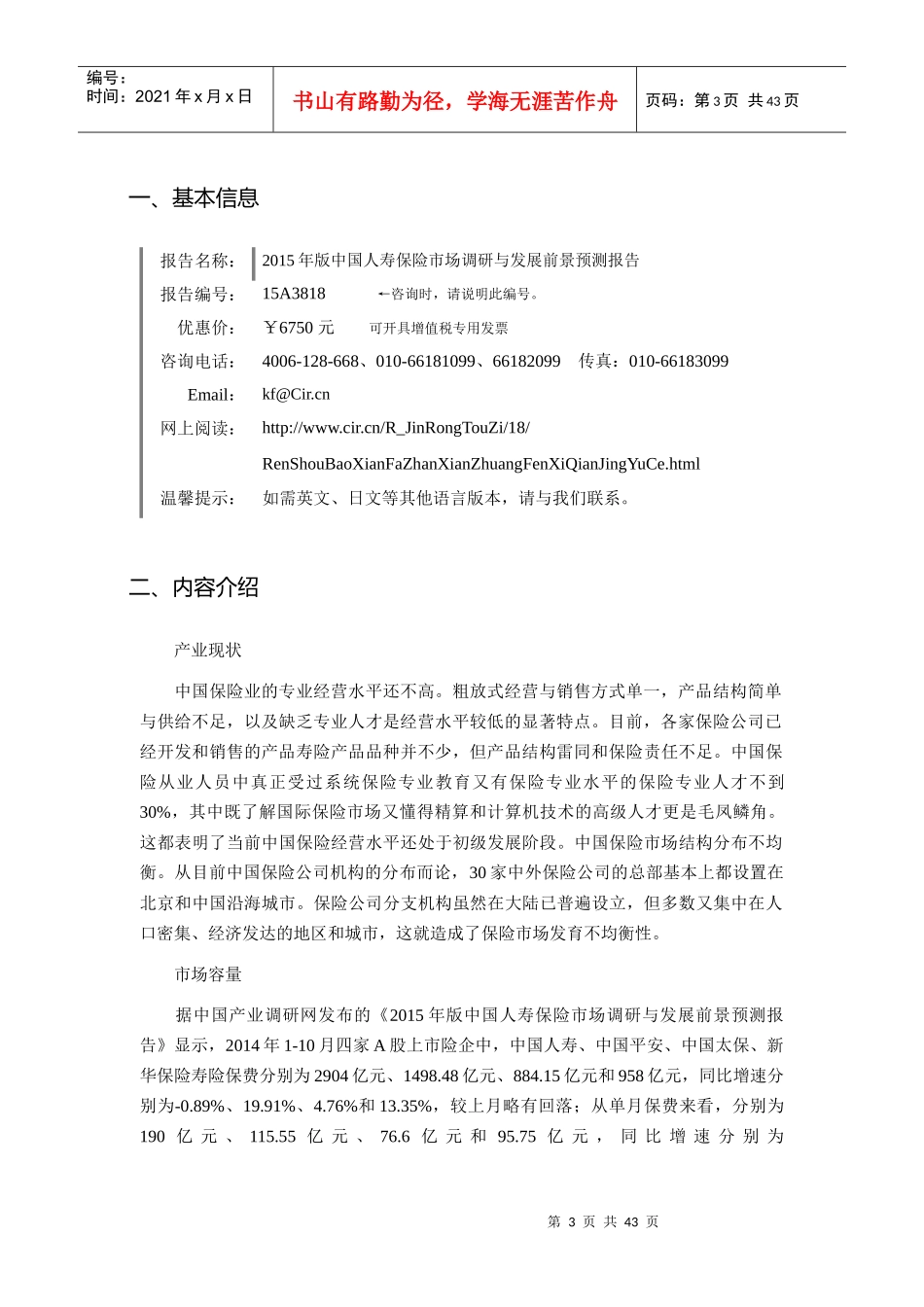 人寿保险现状及发展趋势分析_第3页