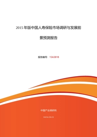 人寿保险现状及发展趋势分析