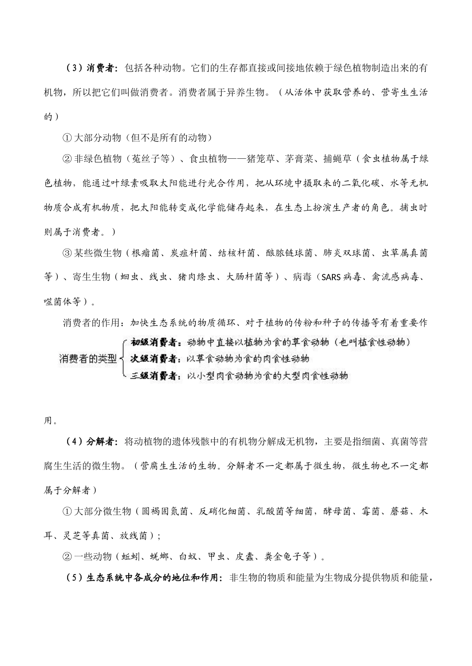 高二生物必修3 生态系统的结构_第2页