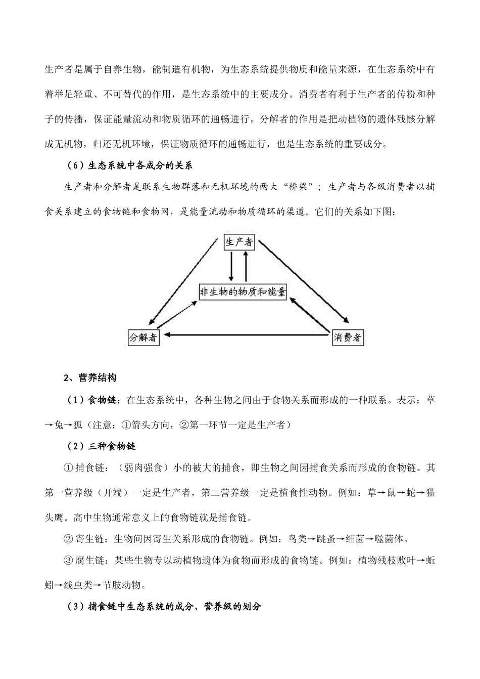 高二生物必修3 生态系统的结构_第3页