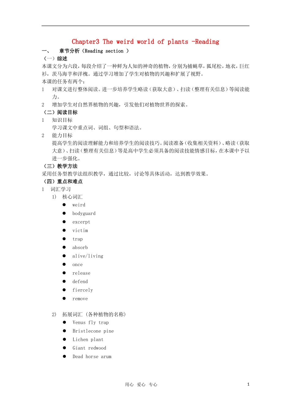 高中英语 Unit3 the weird world of plants-reading教案 牛津上海版S1B_第1页