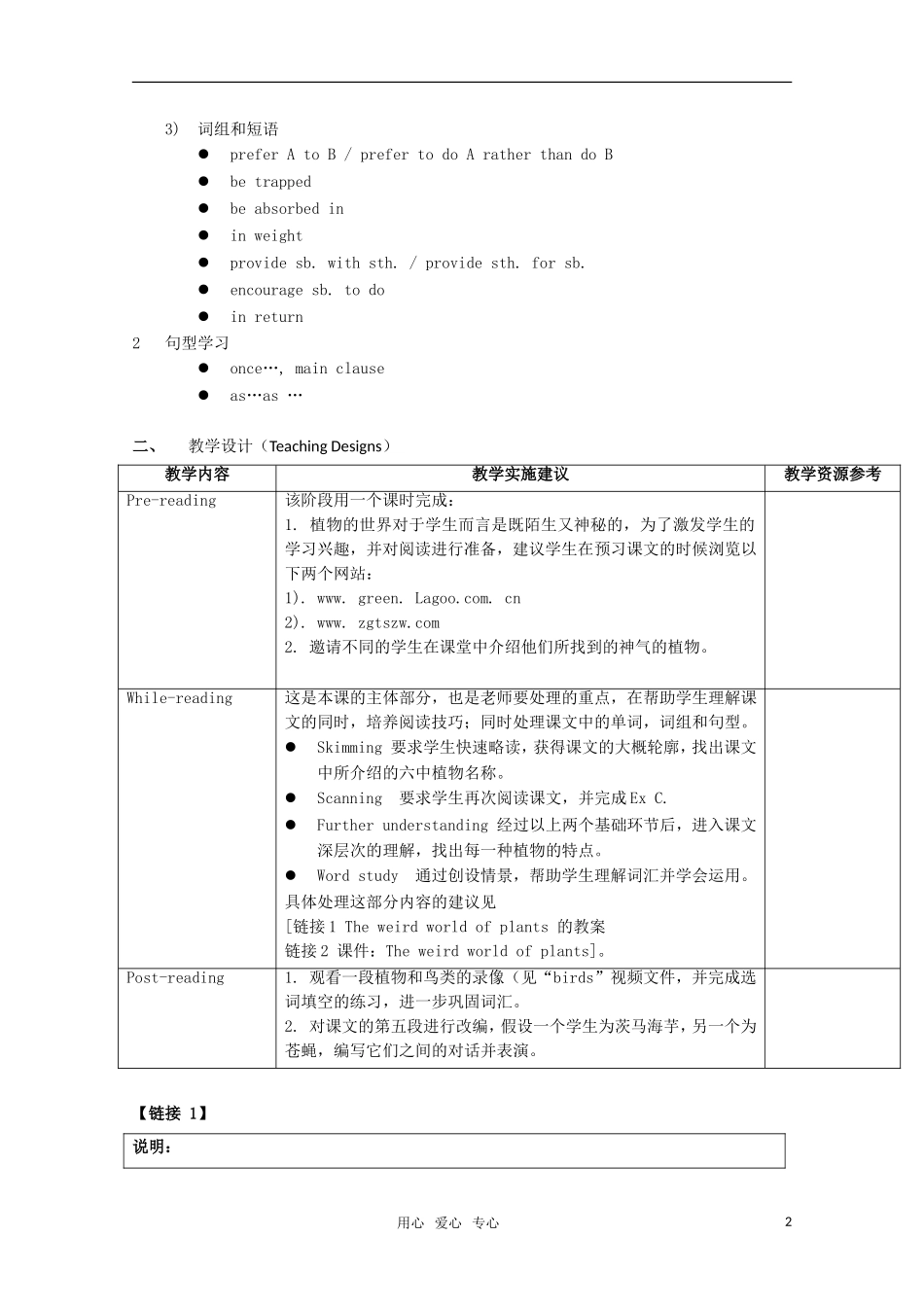 高中英语 Unit3 the weird world of plants-reading教案 牛津上海版S1B_第2页