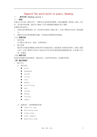 高中英语 Unit3 the weird world of plants-reading教案 牛津上海版S1B