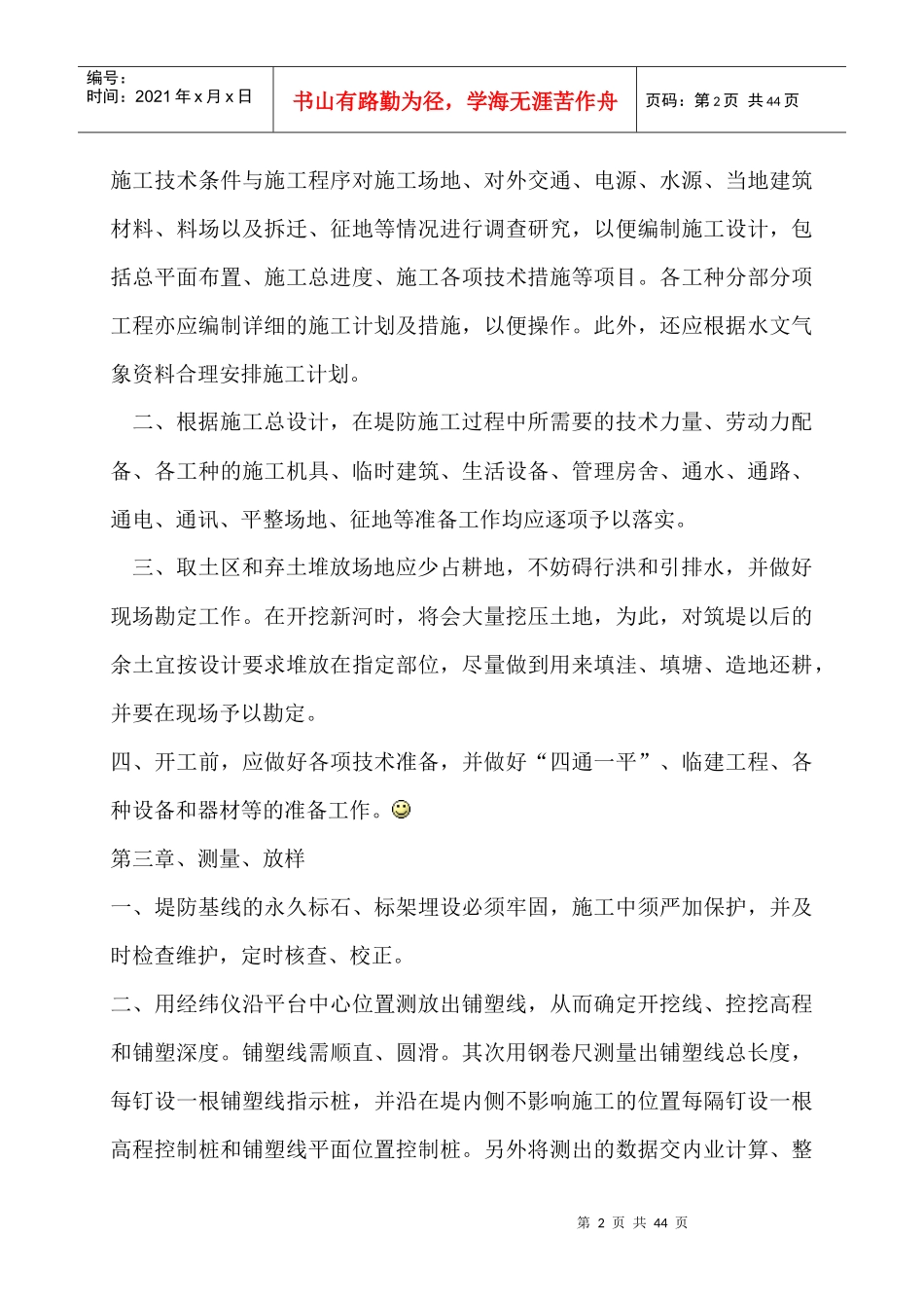 临沂滨河大道工程施工组织设计方案_第2页