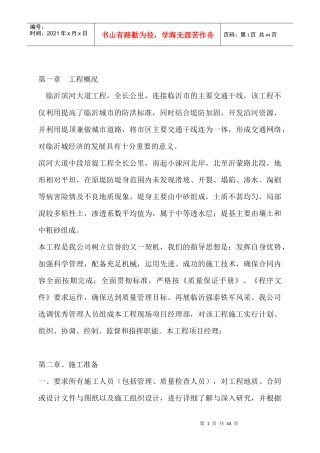 临沂滨河大道工程施工组织设计方案