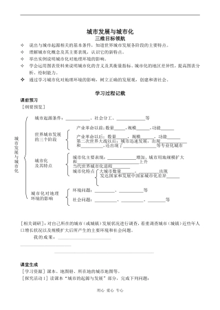 高中地理城市发展与城市化2鲁教版必修二