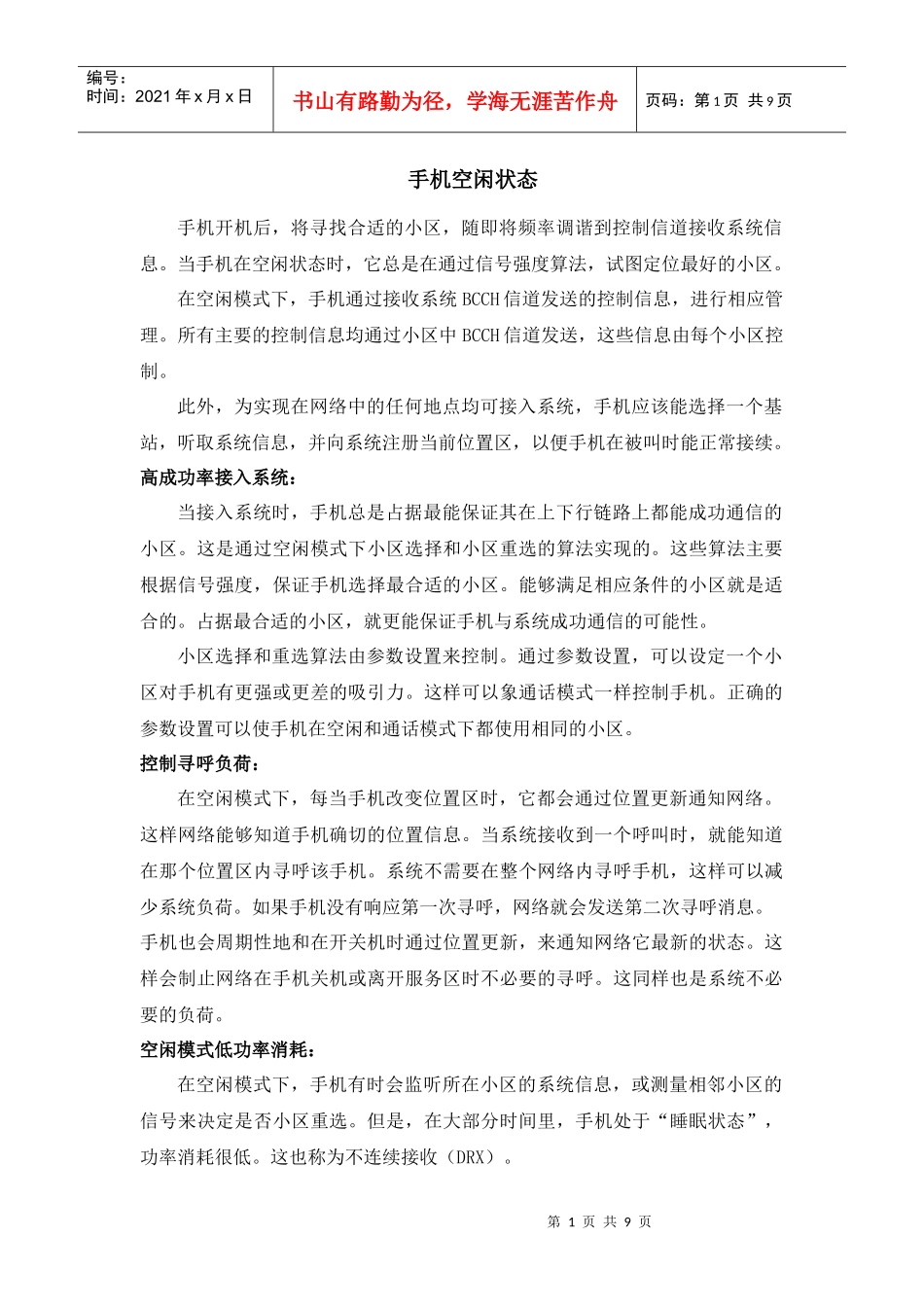 GSM手机状态下的行为_第1页