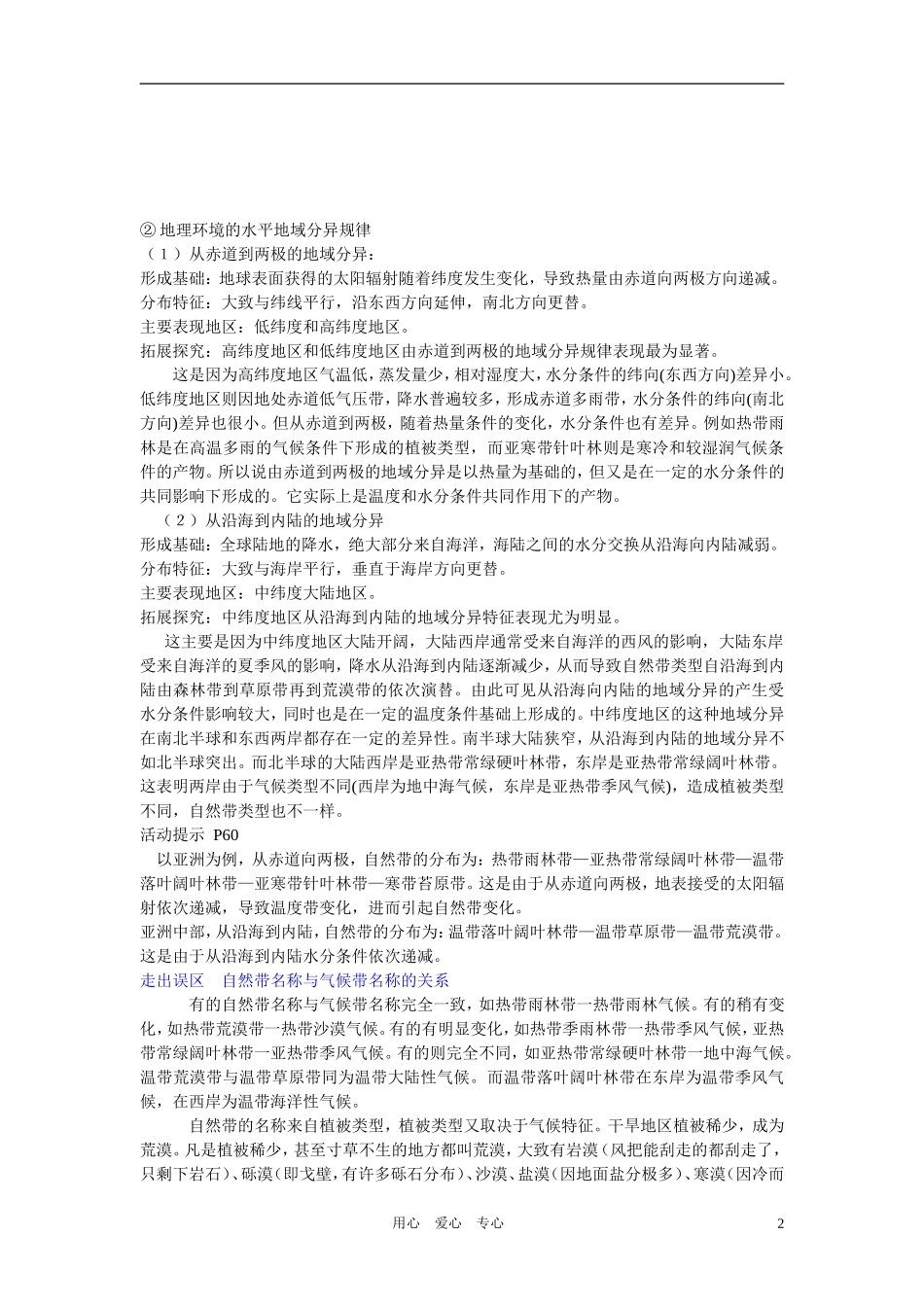 高中地理 第三单元第一节地理环境的差异性教案 鲁教版必修1_第2页