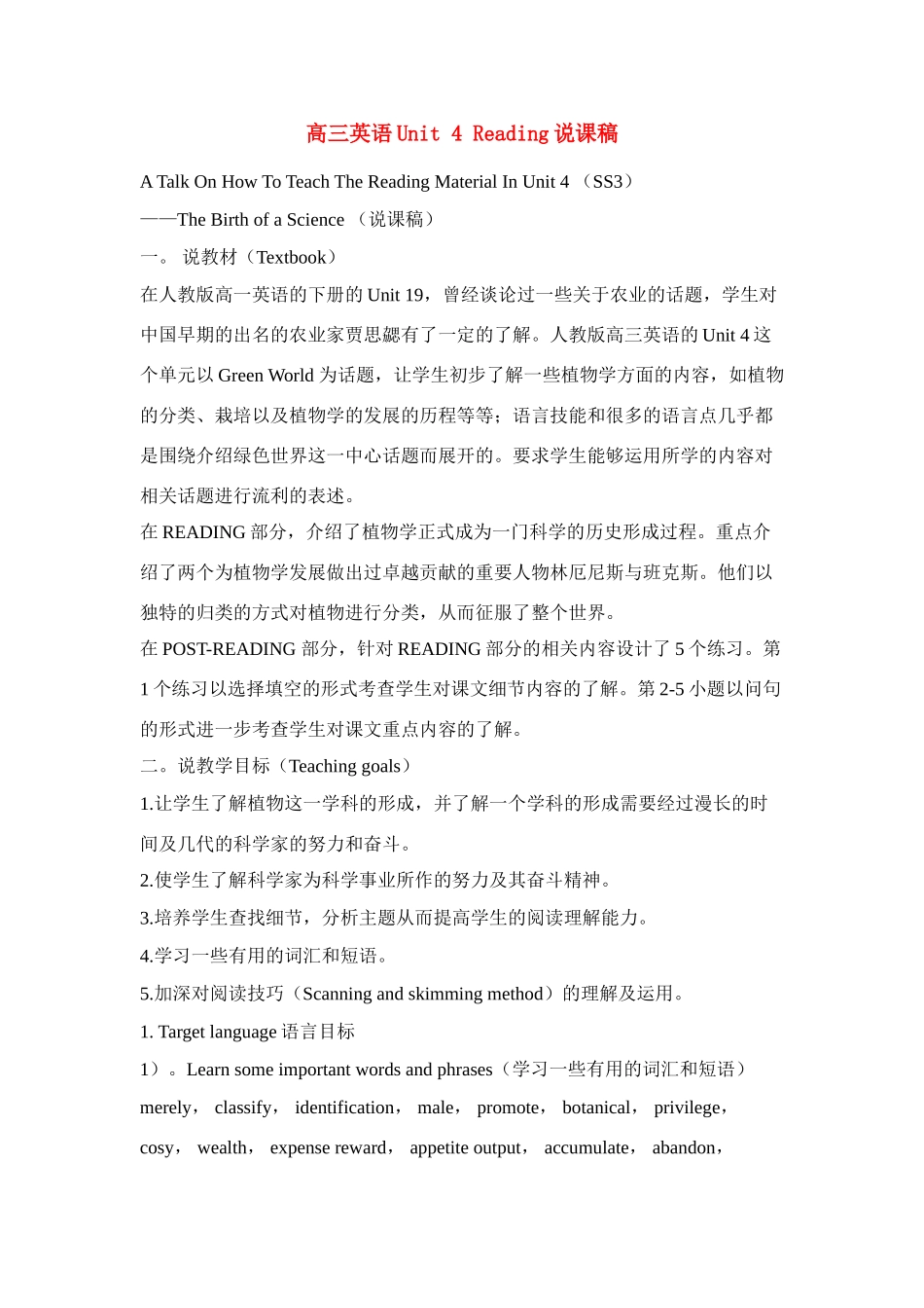 高一英语 Unit 4《Reading》说课稿 新人教版_第1页