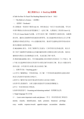 高一英语 Unit 4《Reading》说课稿 新人教版