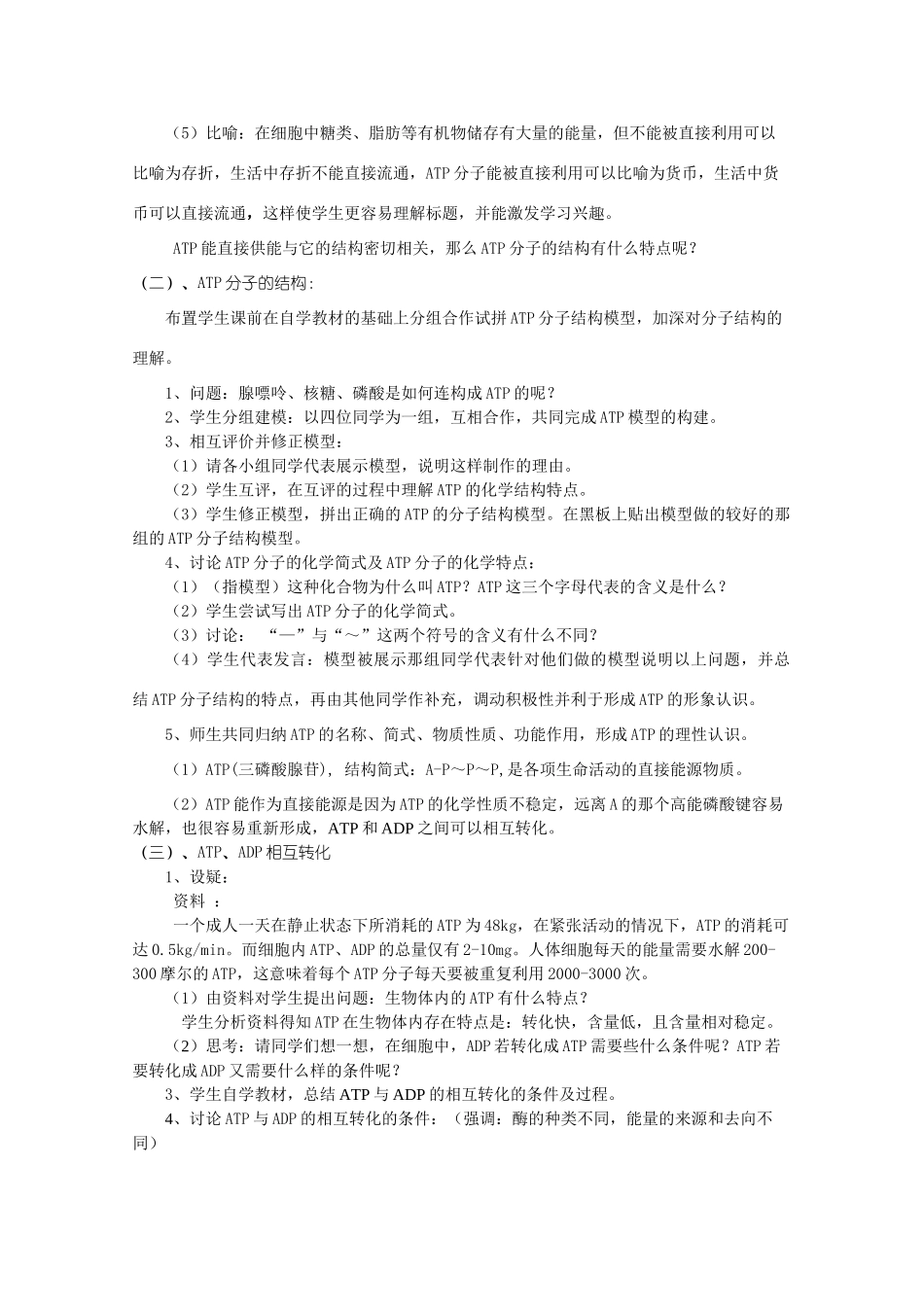 高中生物细胞的能量“通货”--ATP人教版必修1_第2页