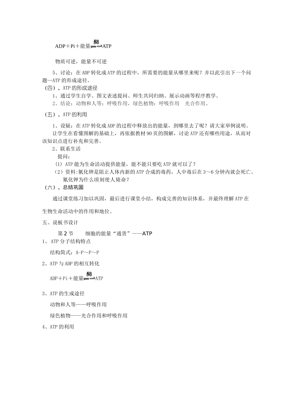 高中生物细胞的能量“通货”--ATP人教版必修1_第3页