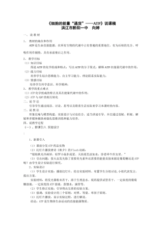 高中生物细胞的能量“通货”--ATP人教版必修1