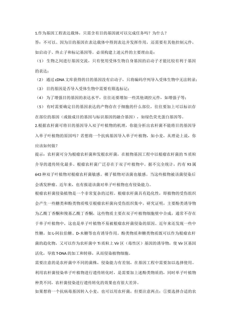 高中教案：1.2 基因工程的基本操作程序 教案新人教版选修3_第3页