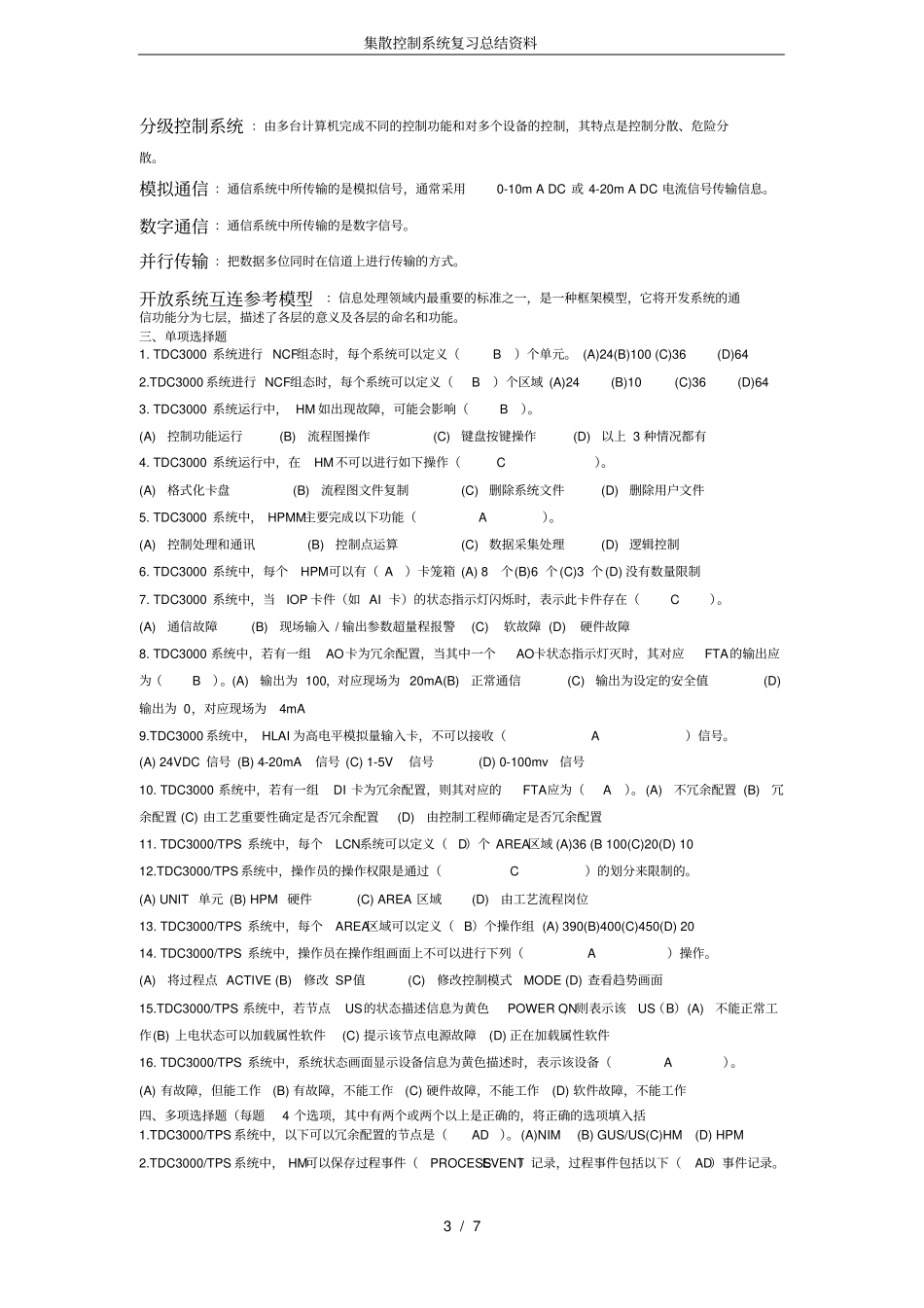 (完整版)集散控制系统复习总结资料_第3页