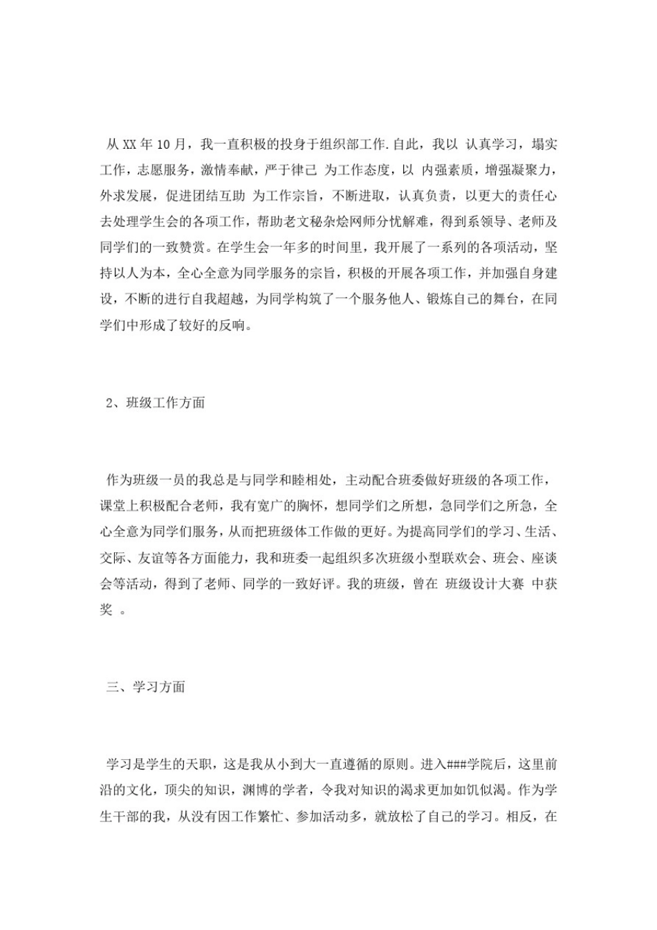 学生会述职报告ppt模板下载_第2页