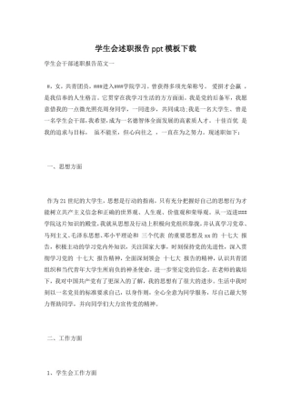 学生会述职报告ppt模板下载