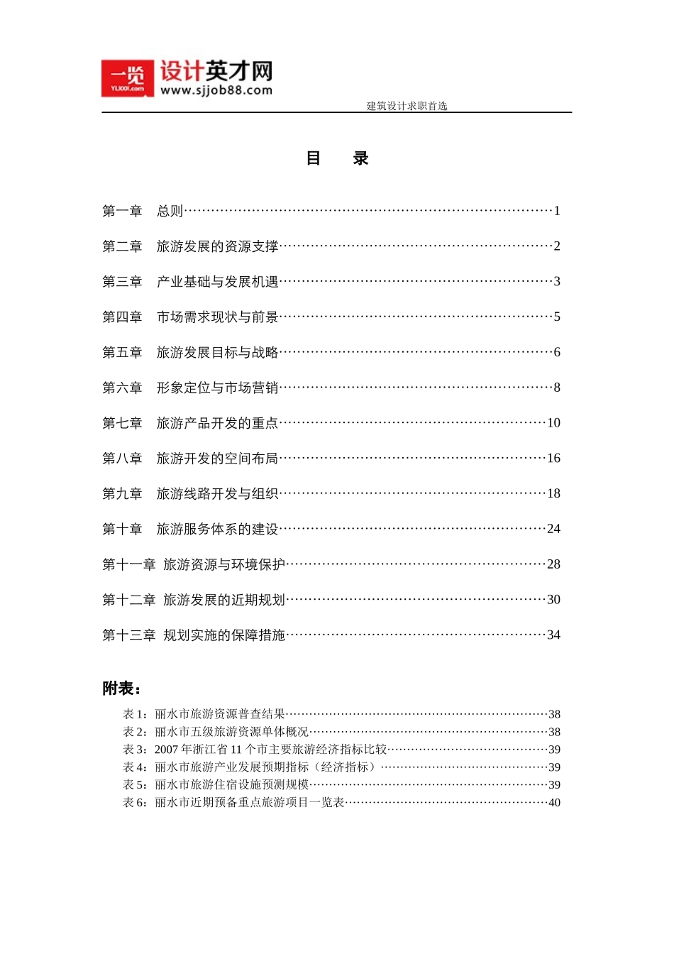 丽水市旅游发展规划(XXXX-2020)_第2页