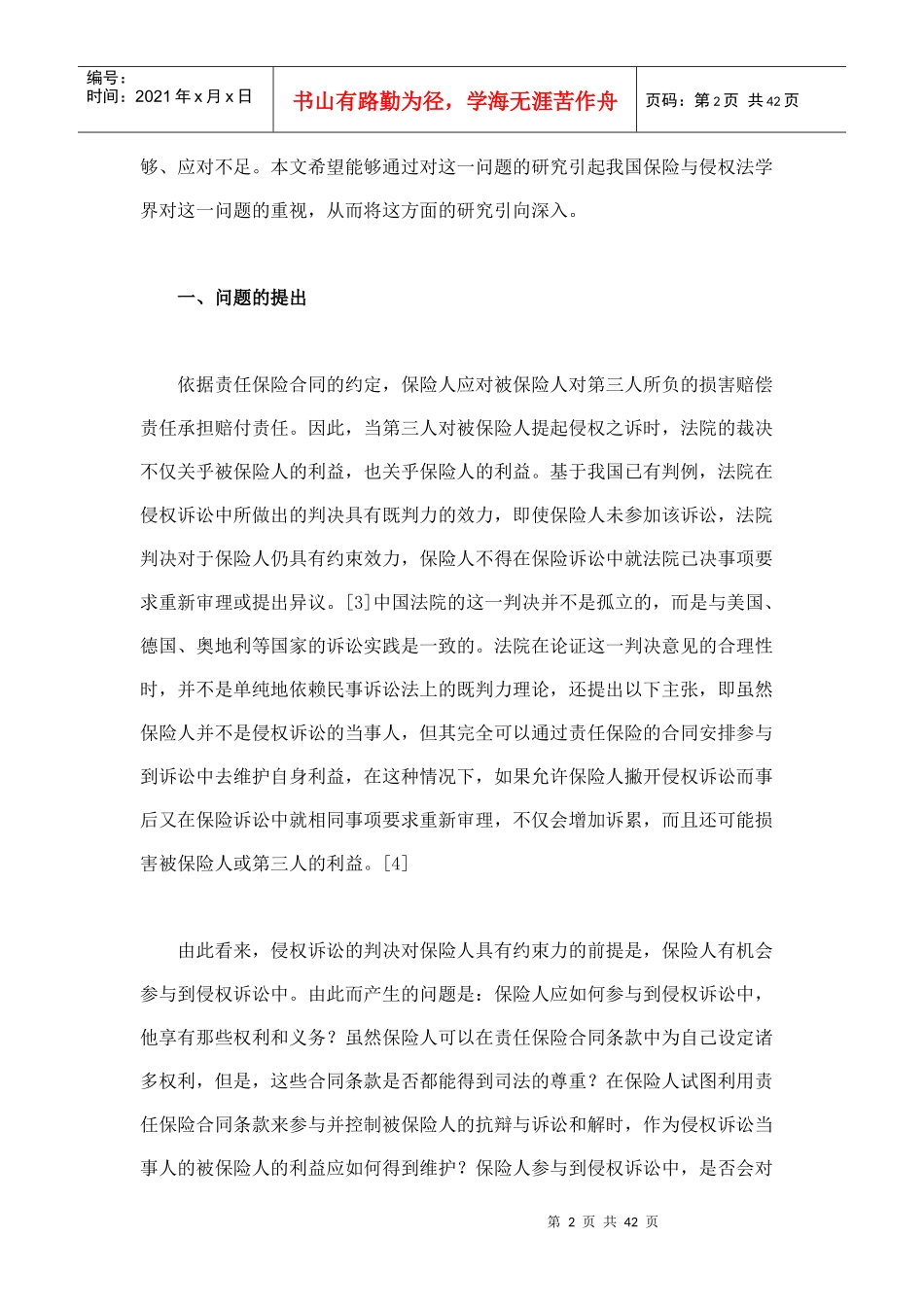 侵权诉讼与责任保险的纠结_第2页