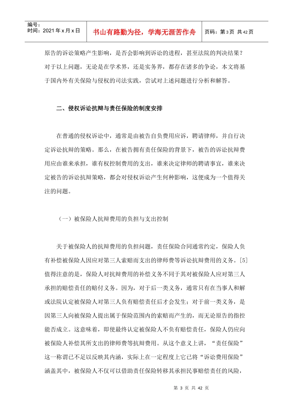 侵权诉讼与责任保险的纠结_第3页