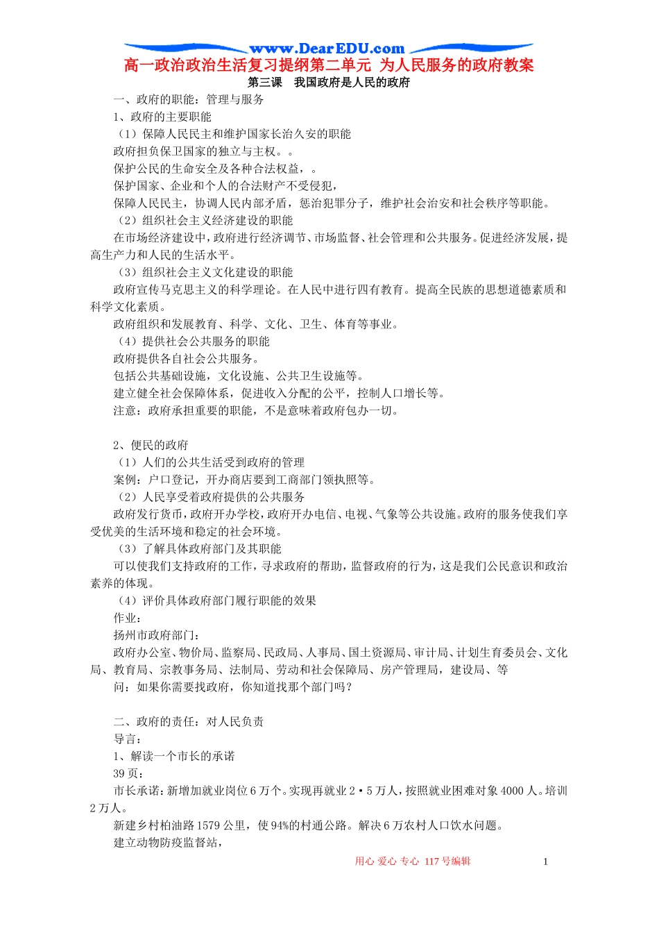 高一政治政治生活复习提纲第二单元 为人民服务的政府教案_第1页
