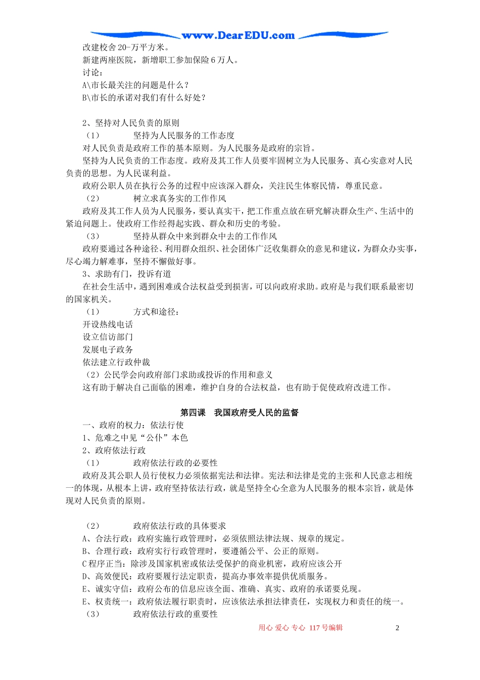 高一政治政治生活复习提纲第二单元 为人民服务的政府教案_第2页