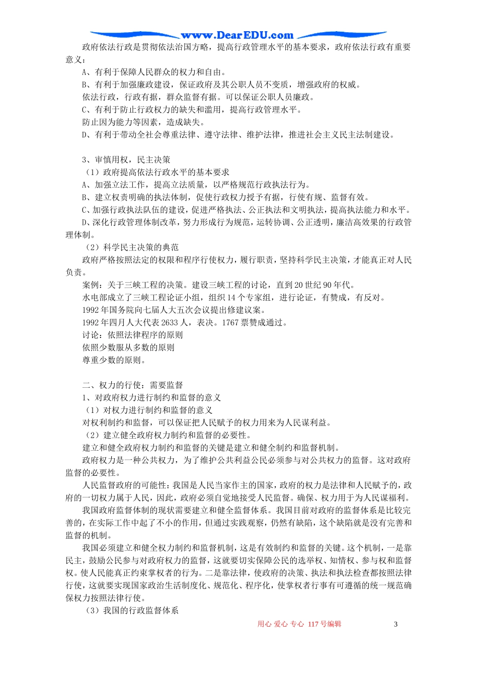 高一政治政治生活复习提纲第二单元 为人民服务的政府教案_第3页