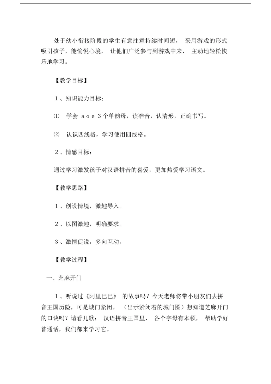 (一年级的语文教案)《汉语拼音1aoe》第一课时教学设计1.doc_第2页