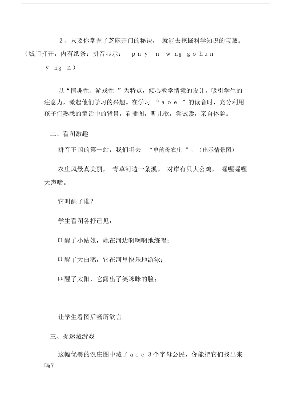 (一年级的语文教案)《汉语拼音1aoe》第一课时教学设计1.doc_第3页