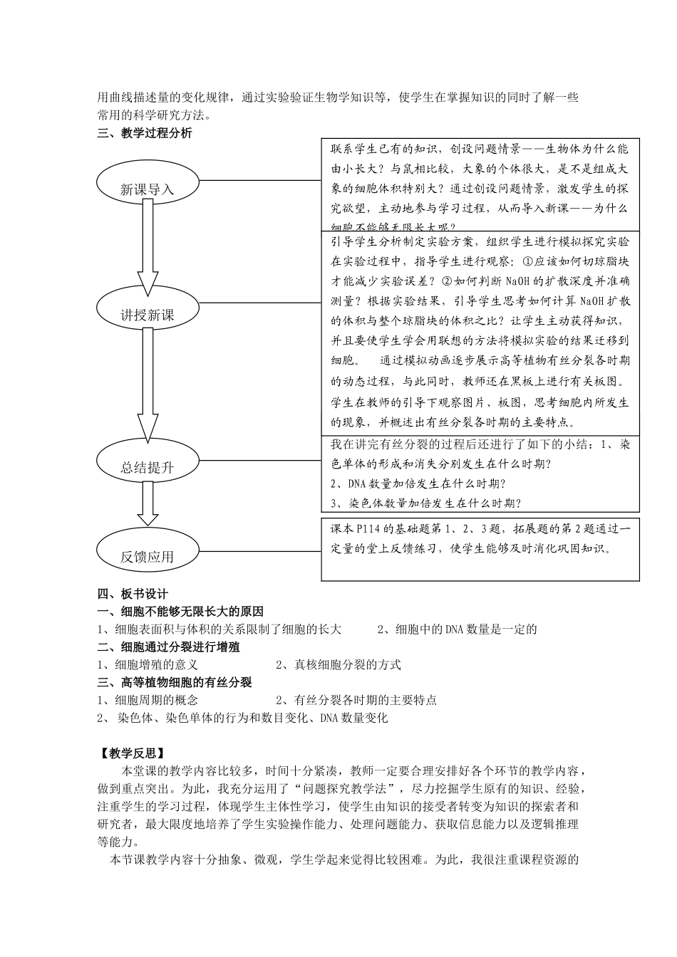 高中生物《细胞的增殖》教案4 浙教版必修1_第2页