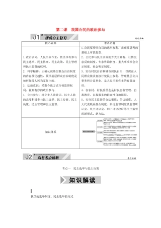 高考政治一轮总复习 第一单元 公民的政治生活 第二课 我国公民的政治参与教案 新人教版必修2-新人教版高三必修2政治教案