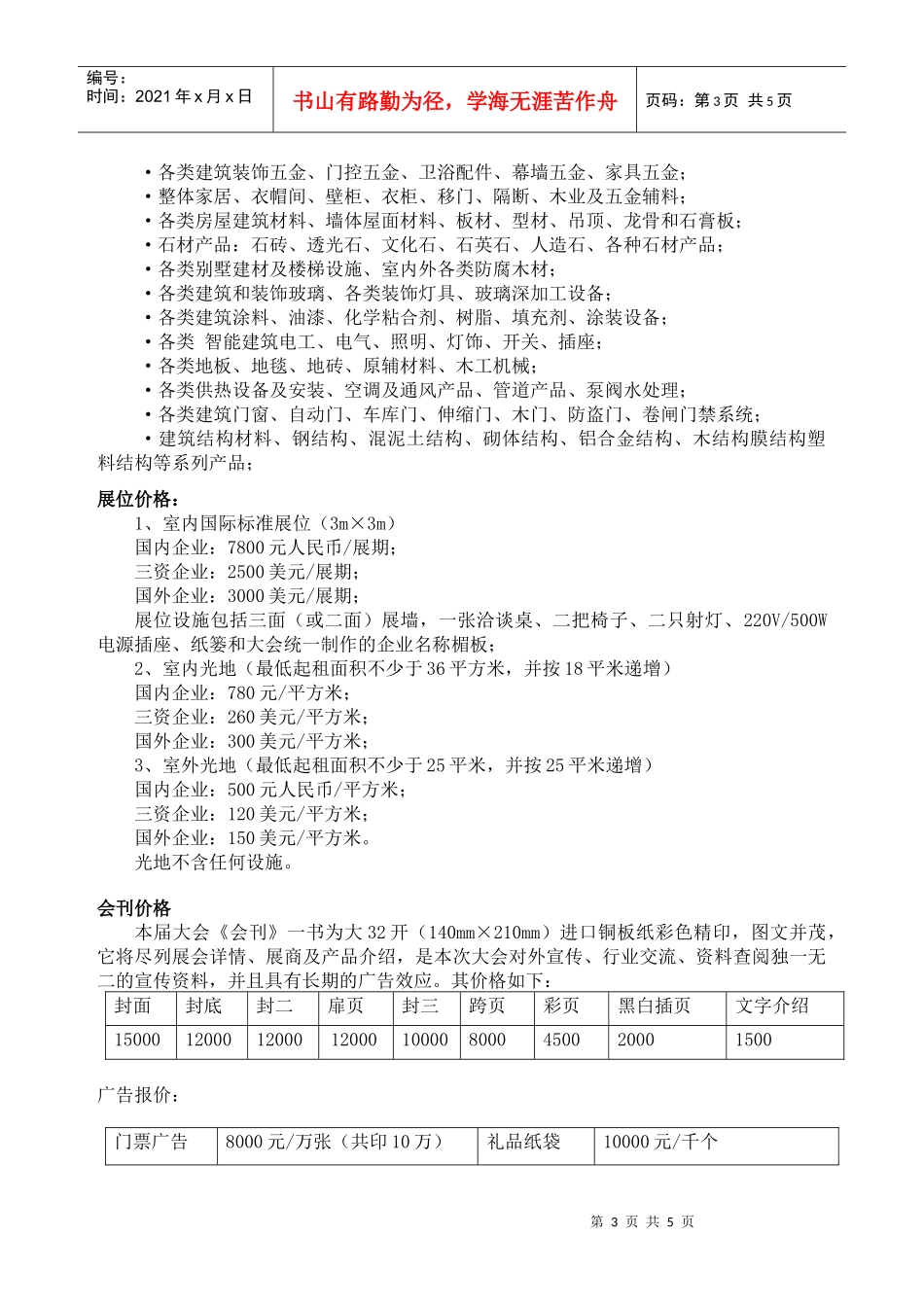 XXXX第10届中国哈尔滨国际建筑装饰材料展览会_第3页