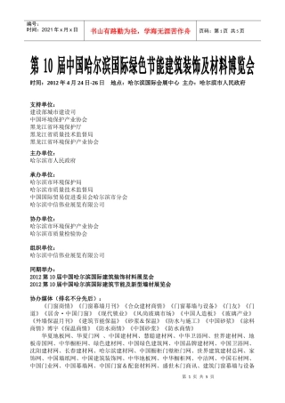 XXXX第10届中国哈尔滨国际建筑装饰材料展览会