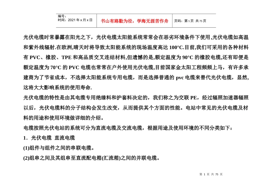 光伏电缆太阳能专用电缆_第1页