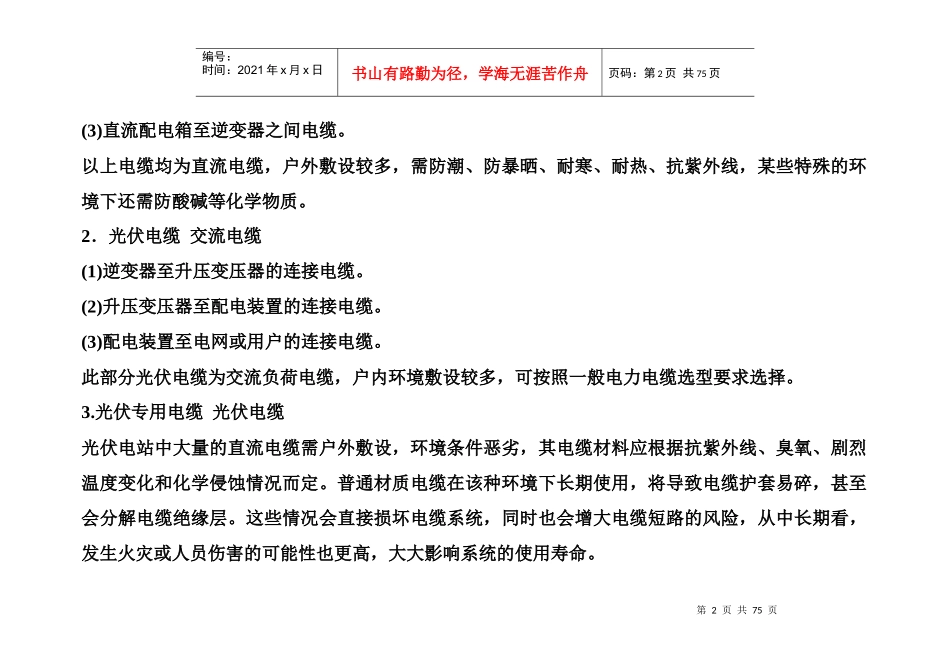 光伏电缆太阳能专用电缆_第2页