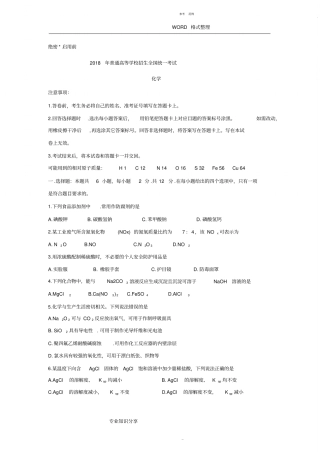 2018年海南高考化学试题和答案解析