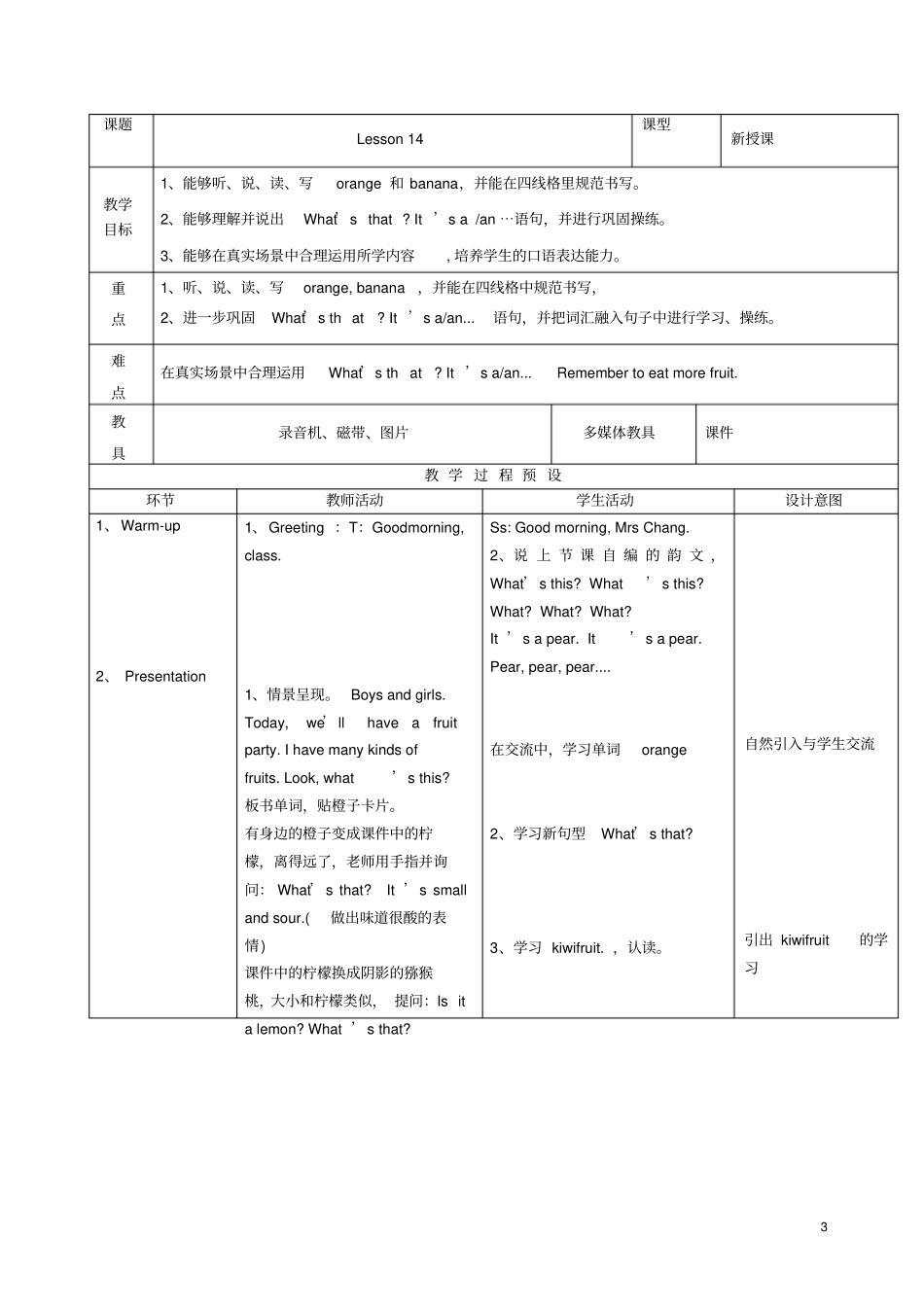 四年级英语上册Unit3It’sapineapple教案人教版_第3页