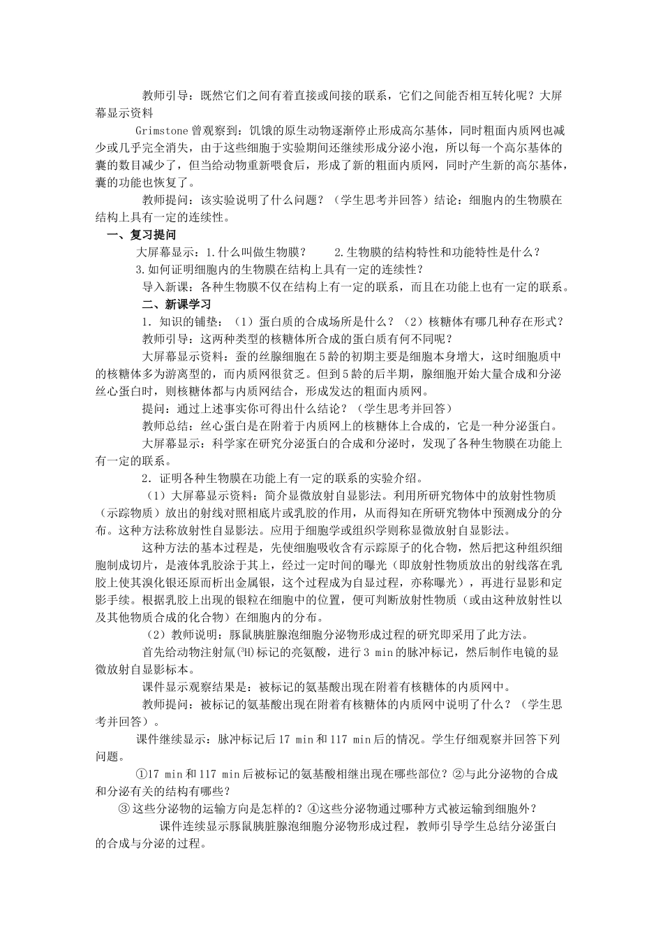 高中生物：4.1《细胞的生物膜系统》教案（1）（旧人教版选修）_第2页