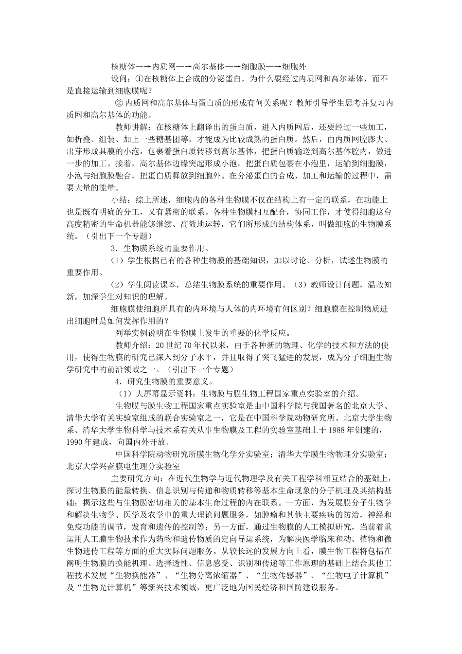 高中生物：4.1《细胞的生物膜系统》教案（1）（旧人教版选修）_第3页