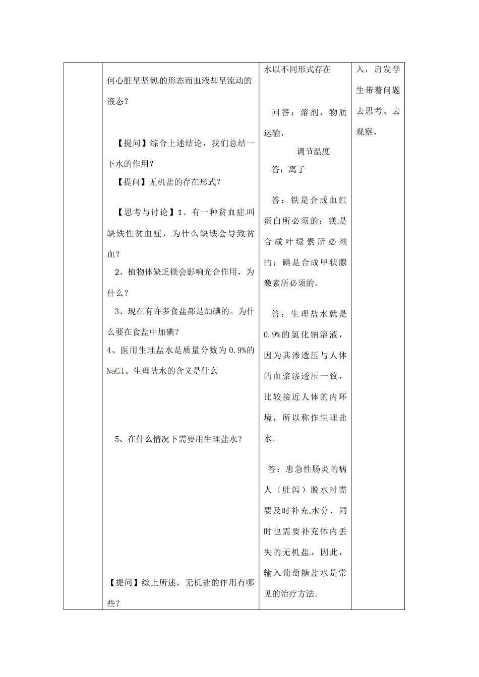 高中生物： 12 无机物（教案）浙科版必修1_第3页