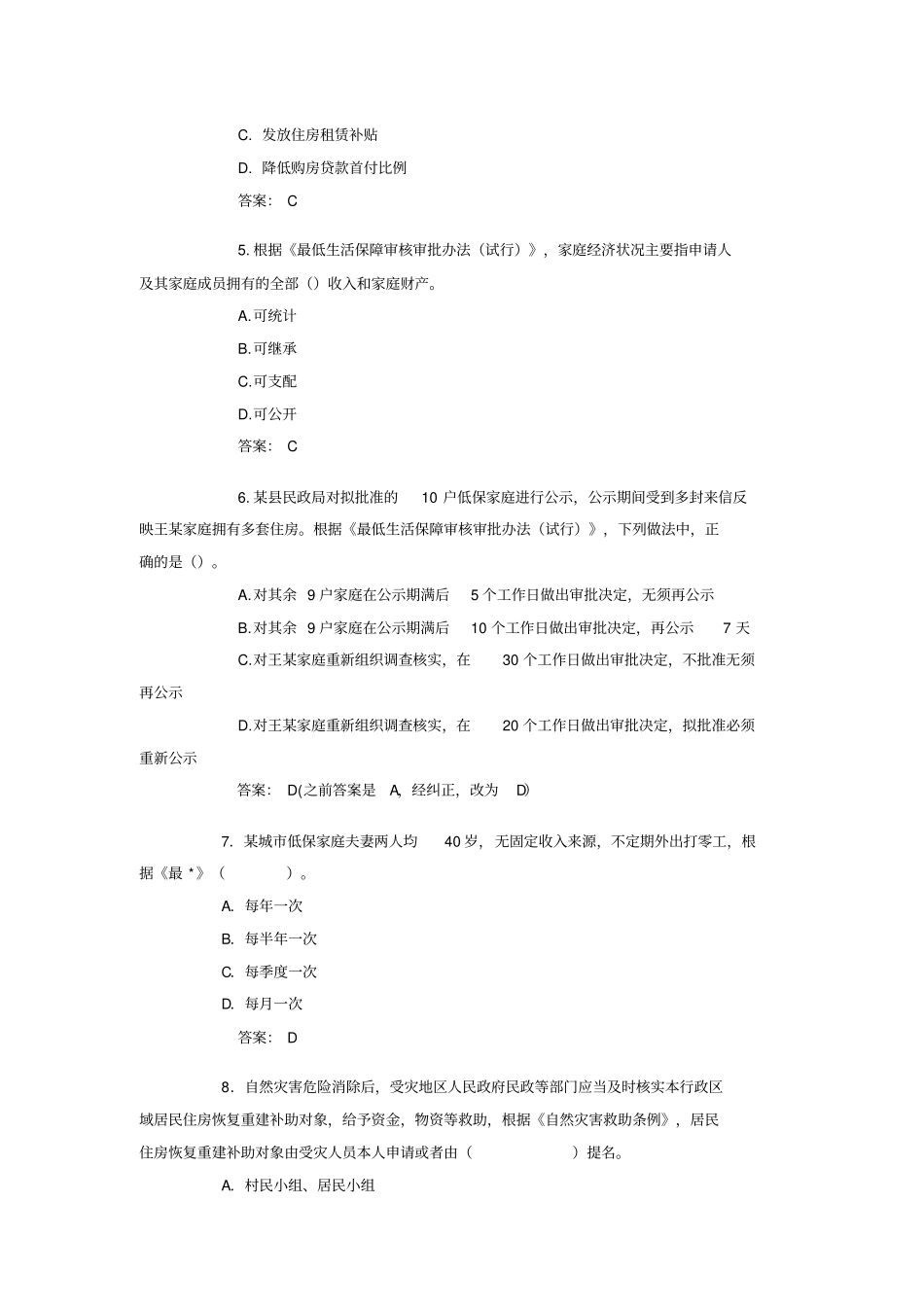 2016年社会工作者考试社会工作法规与政策真题与答案_第2页