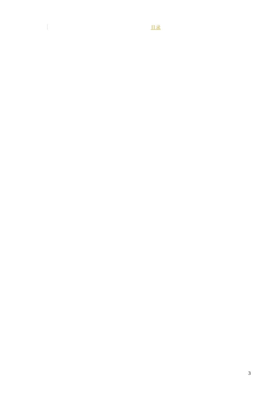 中国移动通信WLAN系统维护管理规定_第3页