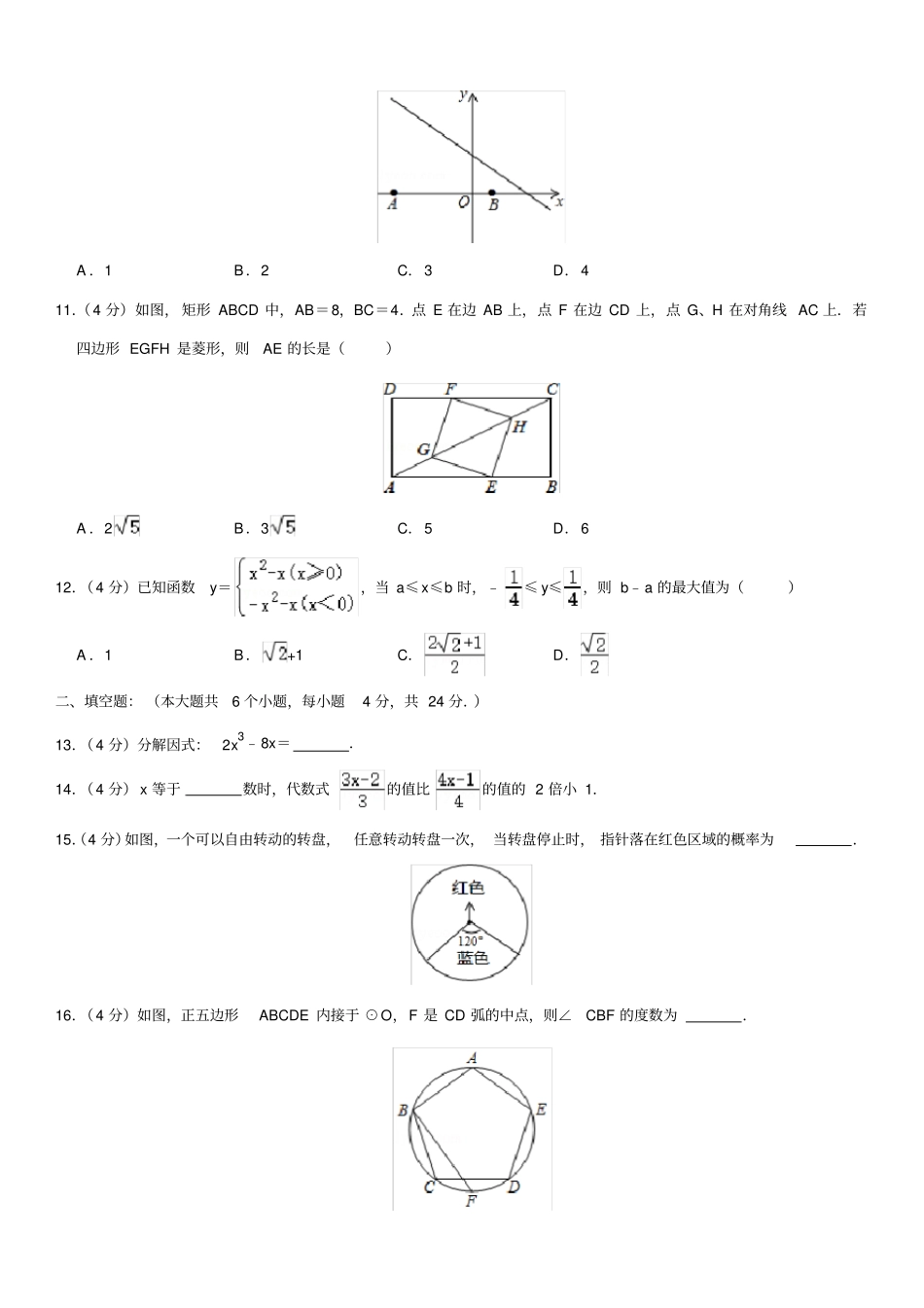 山东省济南市章丘区2020年中考数学模拟试卷一(含解析)_第3页