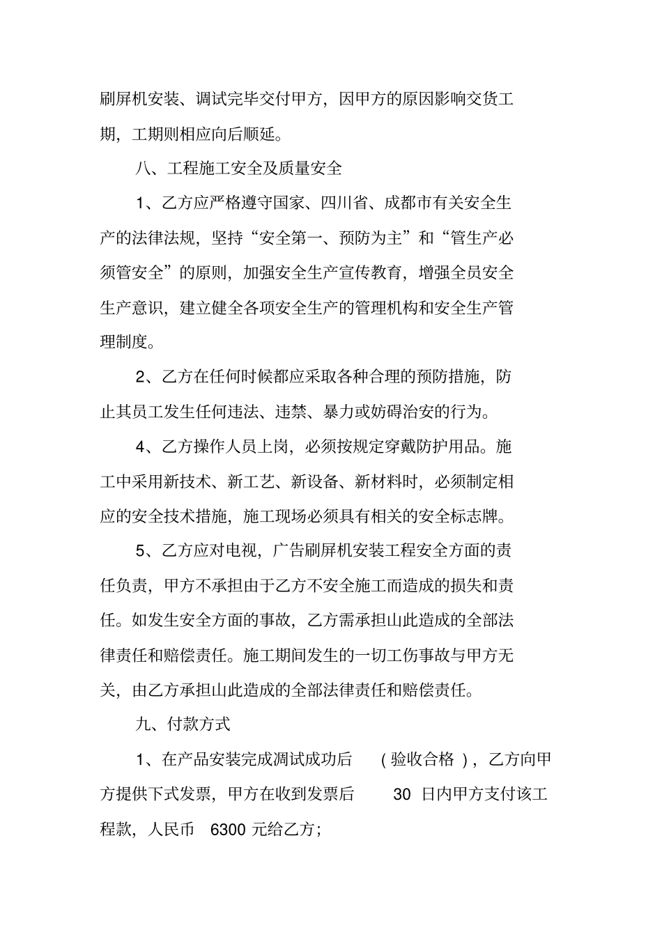 产品销售安装合同_第2页