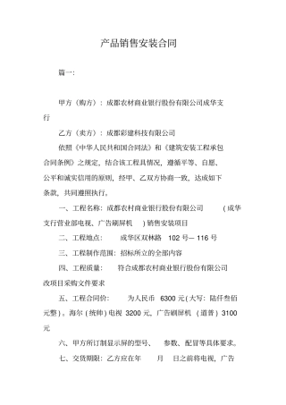 产品销售安装合同