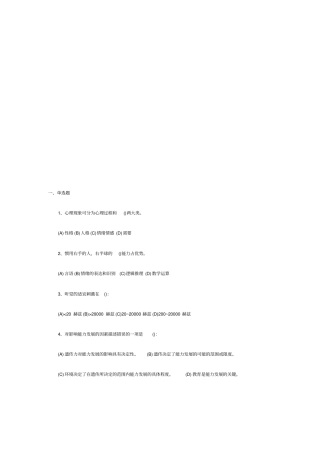 心理咨询师三级)考试模拟试题与答案